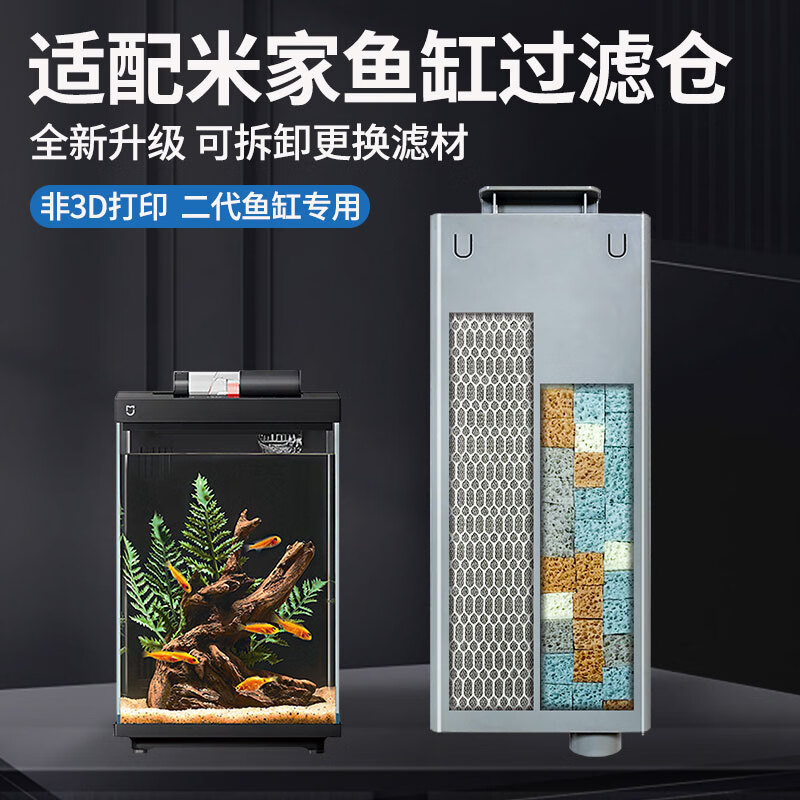 畫法幾何魚缸過(guò)濾材料 小米魚缸濾芯二代桌面魚缸專用生化過(guò)濾棉細(xì)菌屋 【米家桌面魚缸專用】濾倉(cāng)+8D棉+凈水魔方
