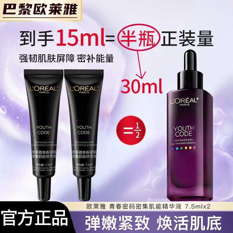 欧莱雅 L&#039;OREAL黑精华第四代酵素肌底液精华液抗皱抗衰老补水保湿提拉紧致 【青春密码】面部精华7.5+7.5 无规格