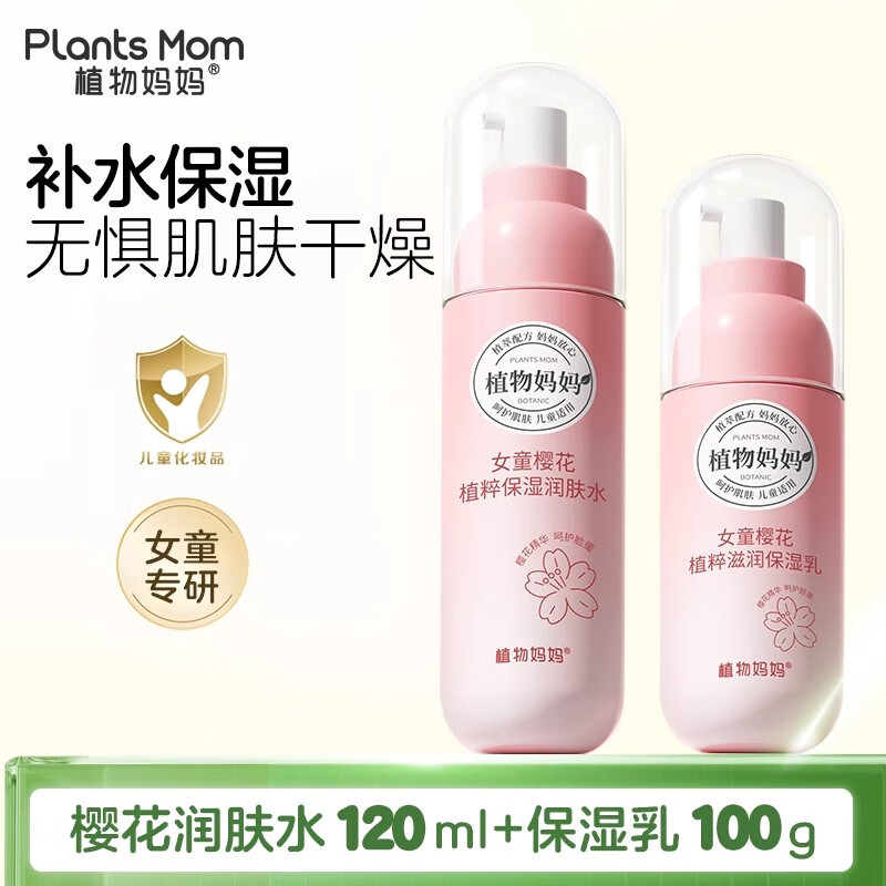 植物妈妈儿童洗面奶6-12岁青春期洗面奶温和清洁10-15岁女孩儿童学生专用 【升级款 更水润】水+乳液