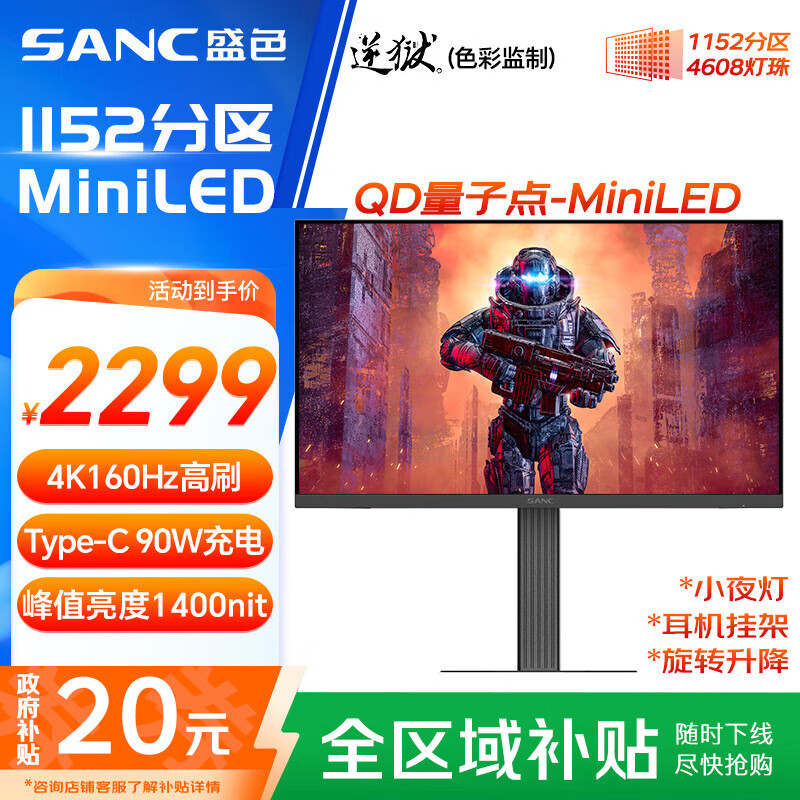 SANC盛色27英寸4608灯珠MiniLED QD量子点4K160Hz 电竞显示器 FastIPS 10bit广色域Type-C90W DM73uPro