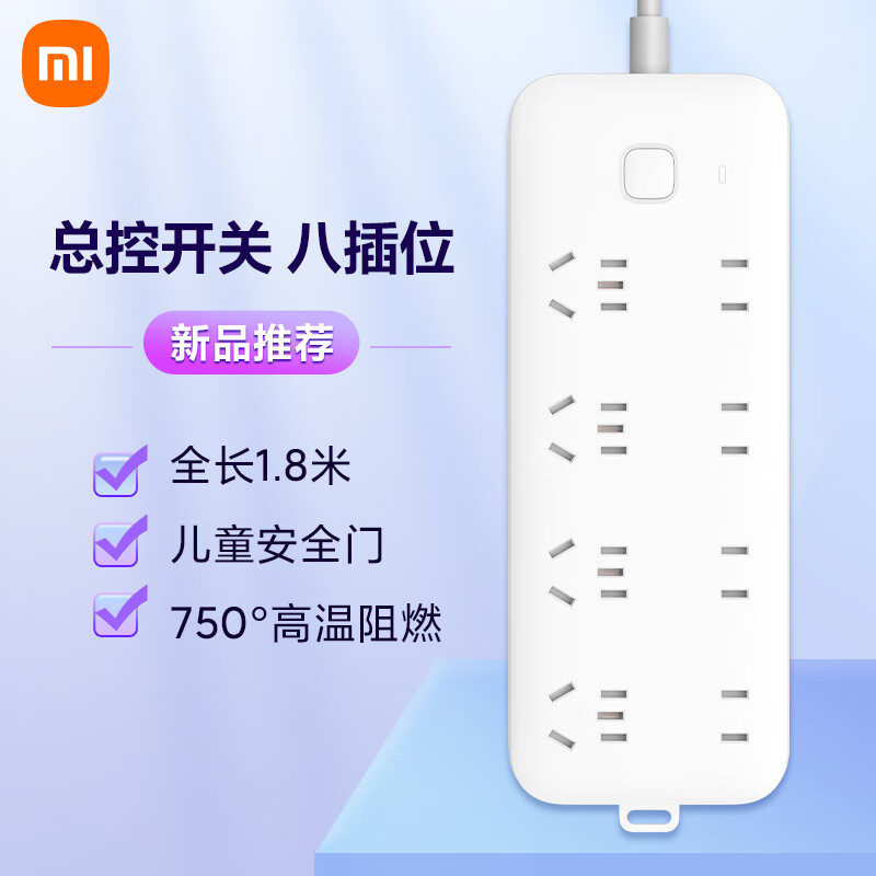 小米（MI）新品插座插排插线板多孔家用多功能多插位插头转换器 插线板8位总控1.8米