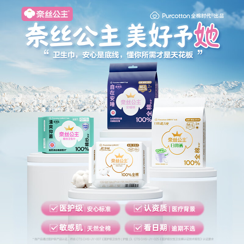全棉时代全棉时代医护级超薄棉纱卫生巾日用6包60片(250mm*60p)京东自营