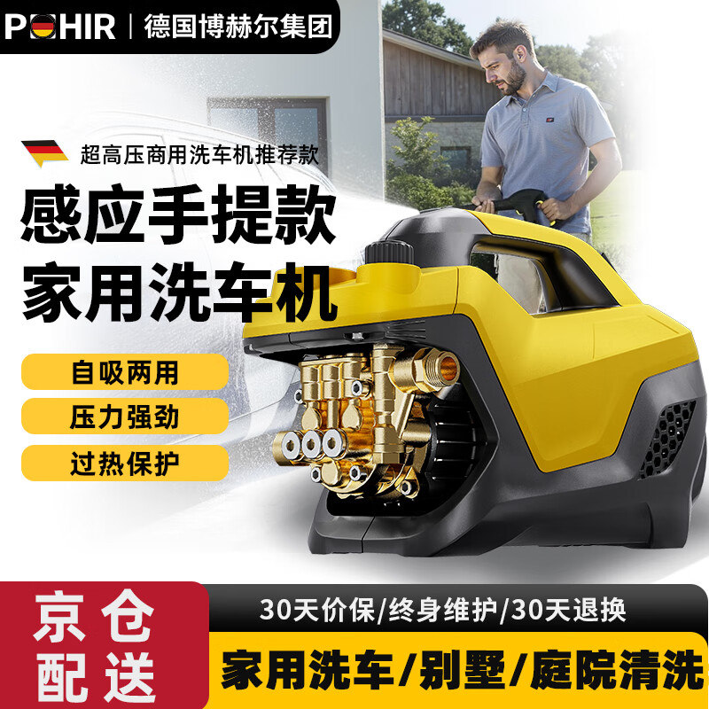 ���ն���POHIR����ѹϴ��������220Vϴ����ѹˮǹ����ϴ������ˢ������ϴ���� 1800W ��ֵ+20�׹�+ͭ��ͷ+��ĭ�� �๦�ܱ�Яʽ�綯��ѹˮǹͥԺ��ϴ���ӱó��ϴ�� 269Ԫ