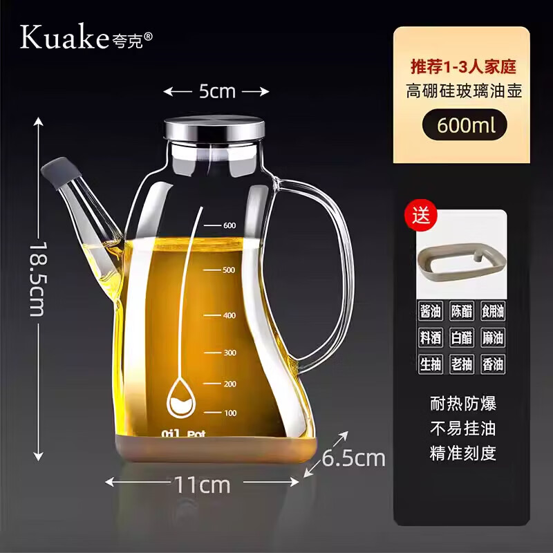 夸克玻璃油壺不掛油廚房家用倒香油瓶專用裝醬油醋調(diào)料瓶子容器油罐壺 600ML耐熱防爆(贈(zèng)防撞墊+嘴套+辨
