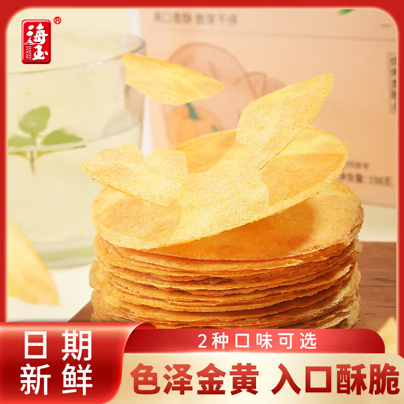海玉 原麥雜糧薄餅田園休閑健康早餐零食粗糧代餐主義酥薄脆餅干 南瓜味+原味 198g*2盒