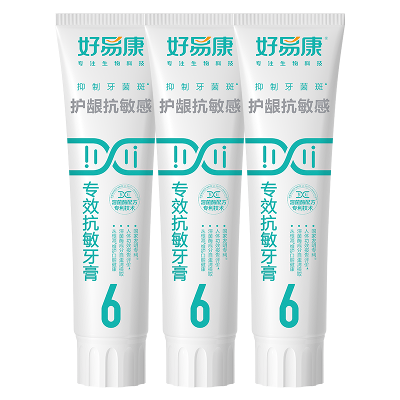 好易康溶菌酶牙膏 减轻牙齿敏感多重护敏  6号3支装【120g*3】