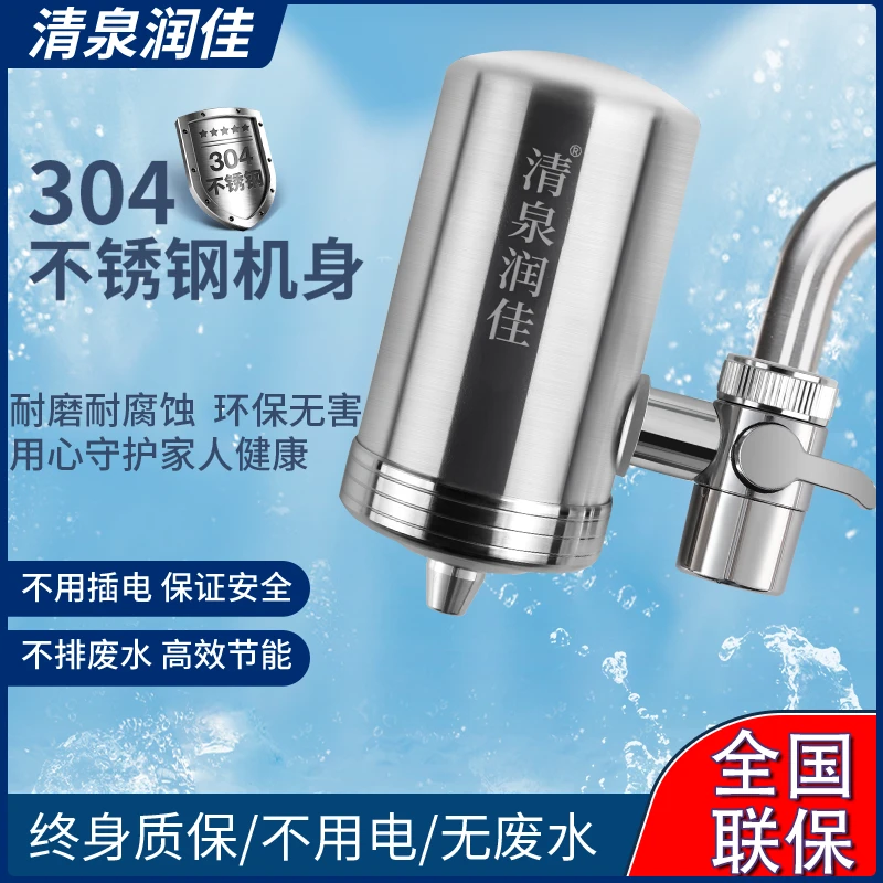清泉润佳水龙头净水器304不锈钢家用过滤器自来水直饮除垢厨房超过滤净化 旗舰款*一机十芯+转换头大礼包 十层精滤-健康直饮-滤芯反复清洗