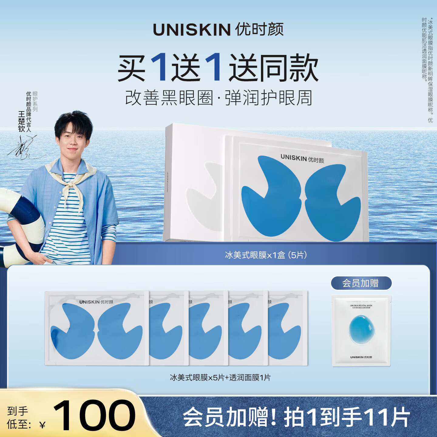 优时颜（UNISKIN）冰美式眼膜淡化黑眼圈紧致眼周补水保湿熬夜生日520情人节礼物