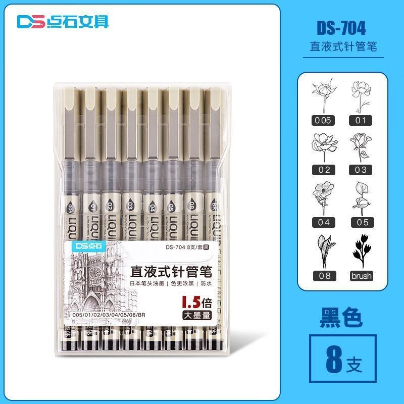點(diǎn)石自控墨勾線筆速干針管頭防水勾線筆手繪學(xué)生用漫畫描邊筆描線筆美術(shù)生動(dòng)漫繪圖筆套裝DS-704直液式 全套規(guī)格8支(每種粗細(xì)各1支)YS