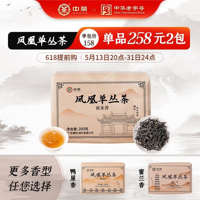 中茶茶叶 凤凰单丛特级夜来香潮州单枞乌龙茶 夜来香 200g*1包