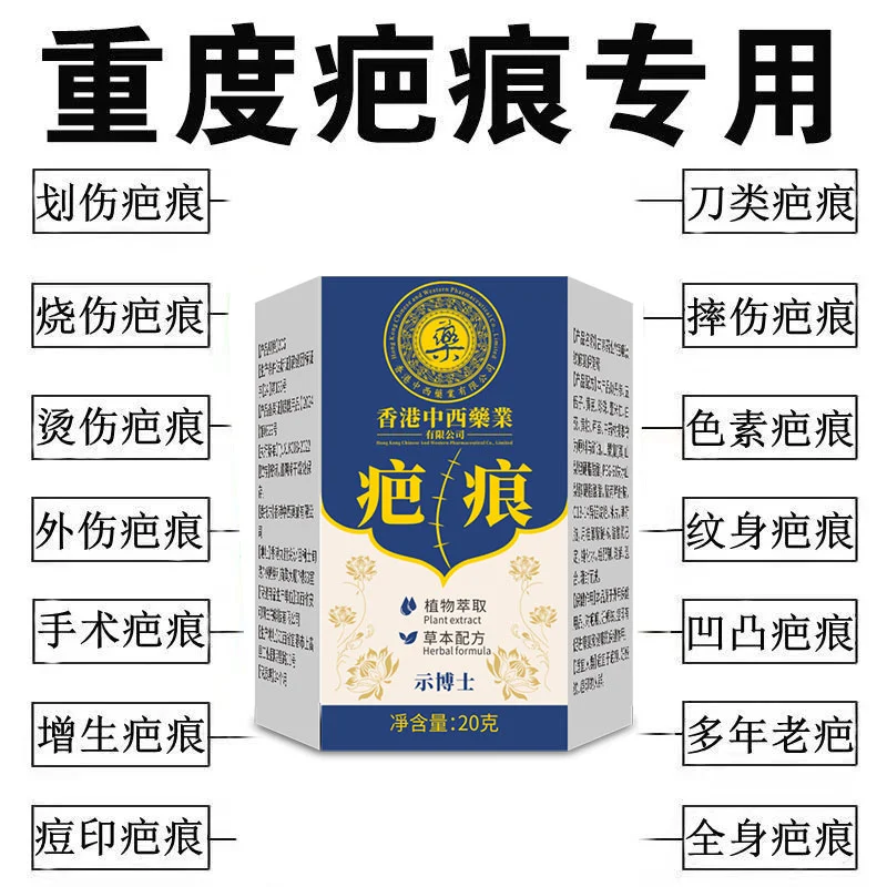 【香港中西薬邺】正品无痕修复淡化色素净肤膏烧伤凹凸祛痘坑痘印 买3送2【祛20年中度面积疤痕】
