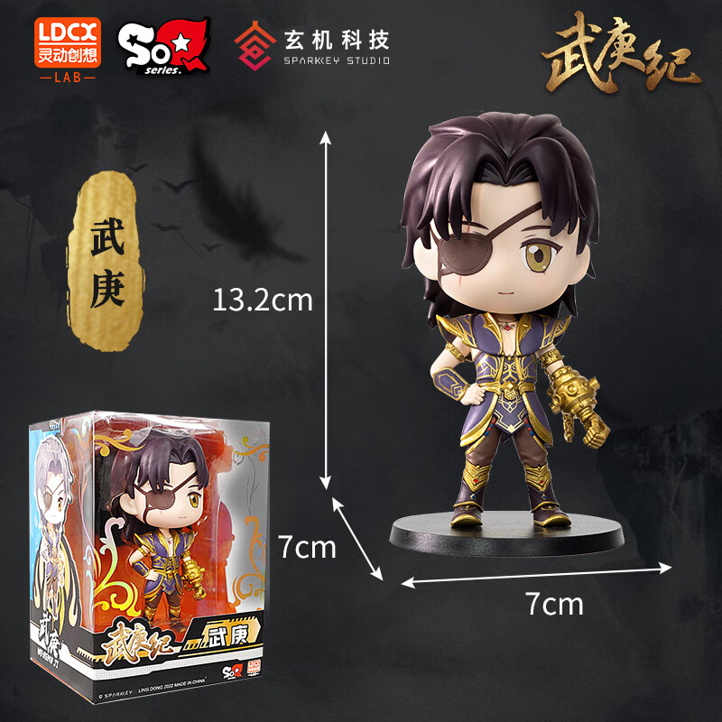 灵动创想（LDCX）武庚纪正版动漫周边可动玩偶模型玩具摆件超轻儿童 武庚纪SOQ系列-武庚 官方
