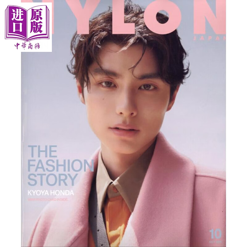 NYLON JAPAN 2025年10月号 本田响矢/休宁凯TXT 日文原版日韩 NYLON JAPAN ナイロンジャパン 2025年 10月号
