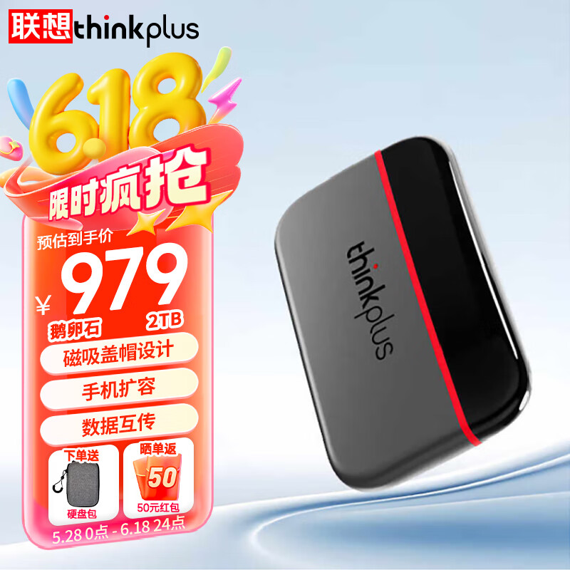 ThinkPlus联想移动固态硬盘 Type-C直插手机高速读取550MB/S 小巧便携鹅卵石移动硬盘 鹅卵石移动硬盘2T