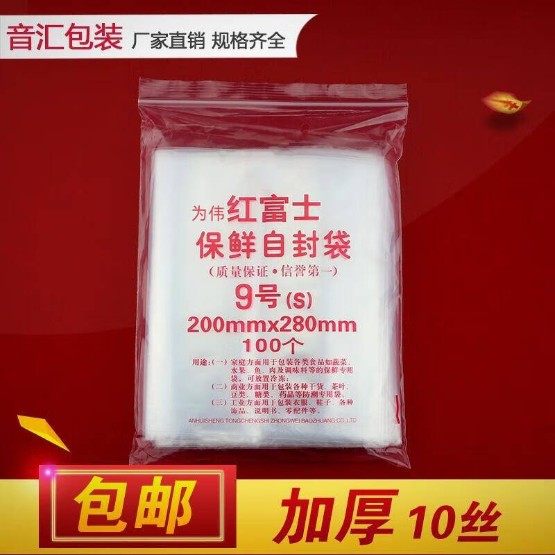 CLCEY自封袋9號(hào)20*28cm夾鏈袋透明密封袋包裝袋自封口塑封袋加厚