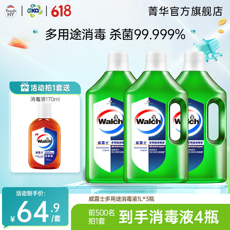 威露士多用途消毒液消毒水衣物家居清洁杀菌 柠檬清香 1L 3瓶