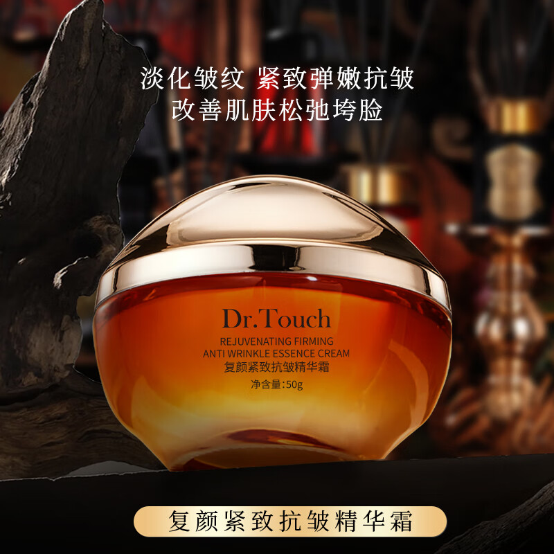 DR.TOUCH 抗皱面霜抗衰老提拉紧致亮肤保湿补水淡化法令纹额头纹 复颜紧致抗皱精华霜50g*2