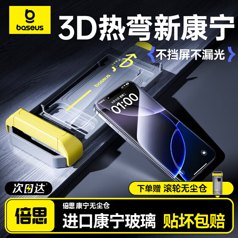 倍思【3D热弯康宁膜丨0.15MM超薄】适用苹果16ProMax钢化膜iPhone16ProMax手机膜高清防摔抗指纹保护膜
