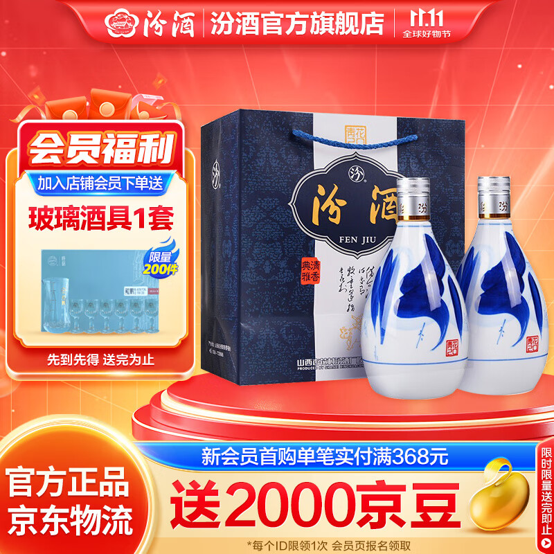 汾酒青花20 清香型高度白酒 商务宴请送礼佳品 53度 375mL 2瓶 双瓶装（内含礼袋）