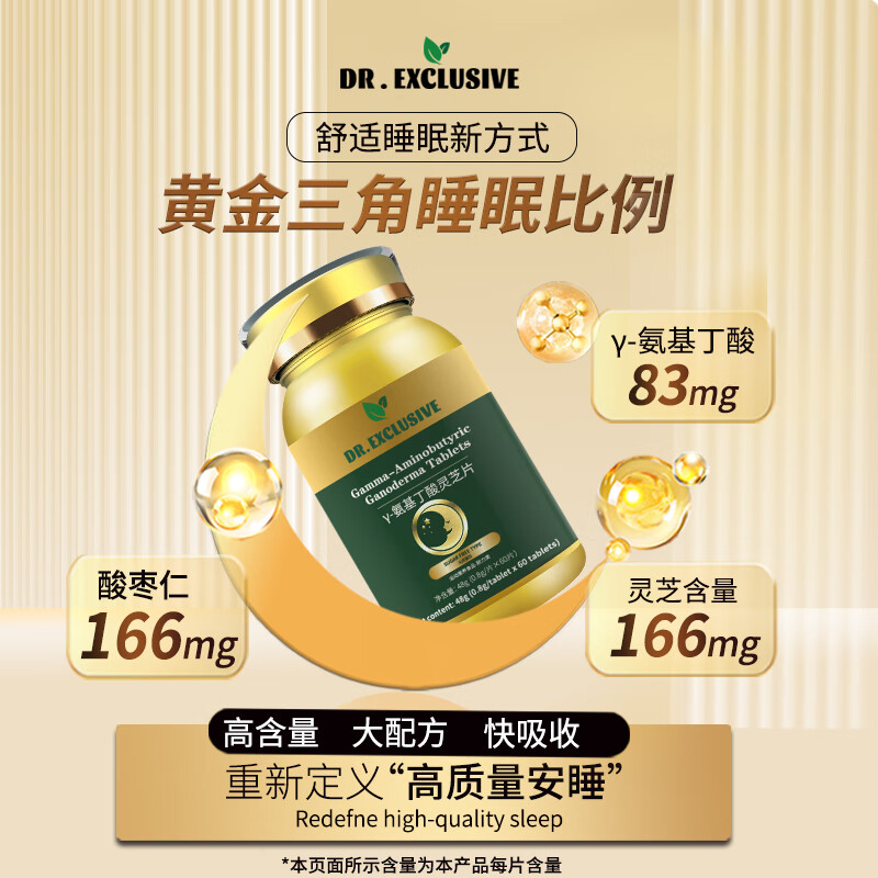 DR.EXCLUSIVE酸枣仁灵芝片茯苓中药酸枣仁粉安睡片晚安饮失眠灵芝酸枣仁本草饮 2瓶周期装【两个月量 120片】