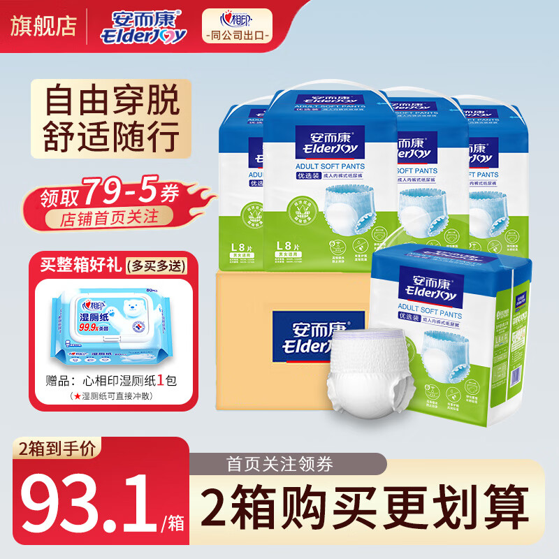 安而康(Elderjoy)优选装成人拉拉裤内裤型纸尿裤中老人尿不湿男女通用100%原生木浆 【箱装】拉拉裤L码64片(60-80KG 京东折扣/优惠券
