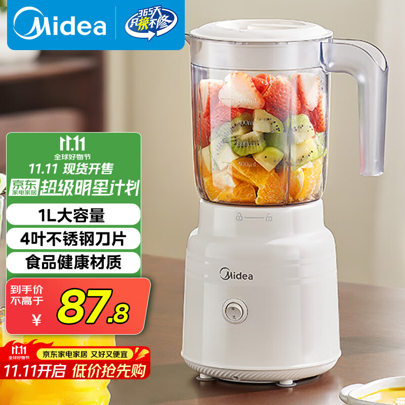 美的（Midea）【政府补贴】榨汁料理机榨汁杯 多功能易清洗 家用小型搅拌机 打米糊果汁机婴儿辅食机MJ-WBL2507B