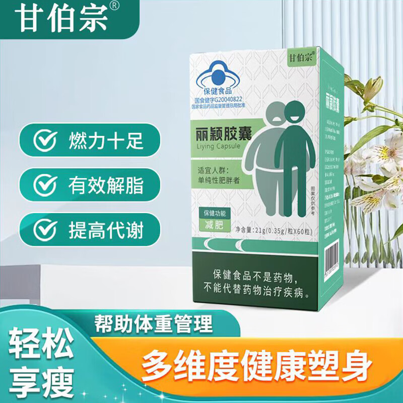 甘伯宗丽颖胶囊减肚子减大腿瘦腰腿燃脂正品 8盒装 京东折扣/优惠券