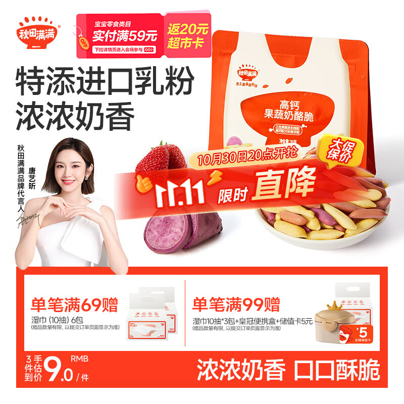 秋田满满果蔬奶酪脆儿童零食饼干磨牙棒非膨化奶香酥脆享宝宝婴儿食谱35g