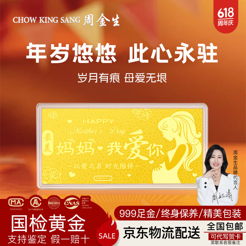 周金生黄金片妈妈我爱你金条投资足金钞999送母亲妈妈生日礼物定价 妈妈我爱你A·显大版【红包装】 1g显大版