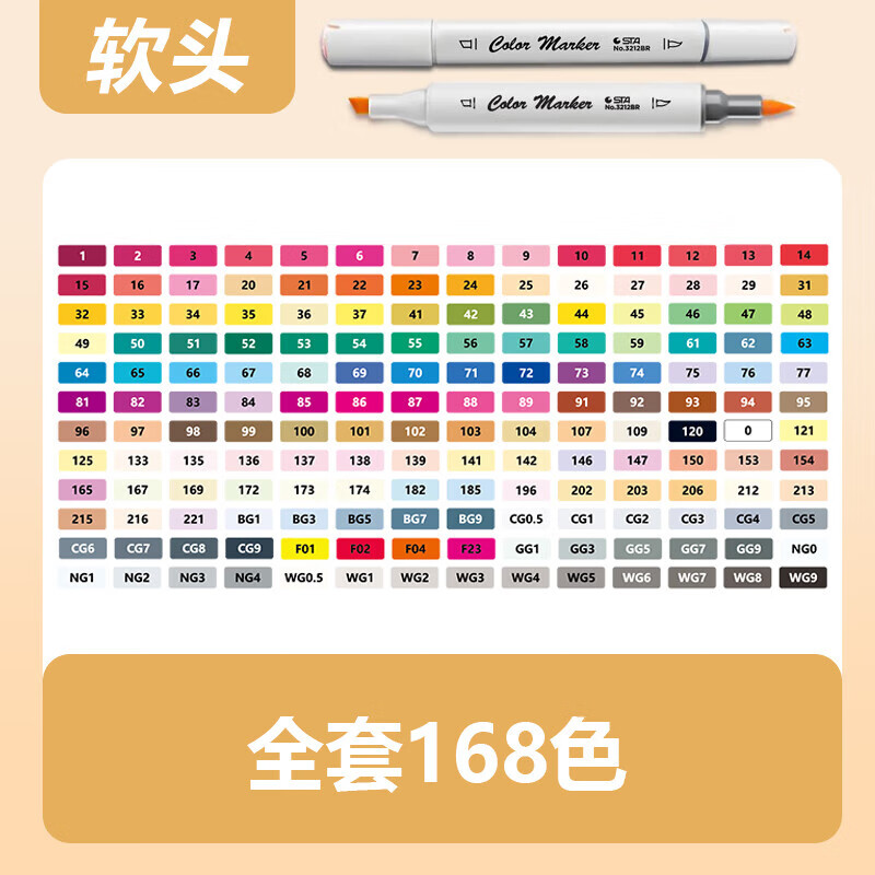 斯塔（STA）马克笔STA斯塔肤色马克笔单支12/24色学生美术专用动漫绘画肉色动漫皮肤色自选画 全套168色