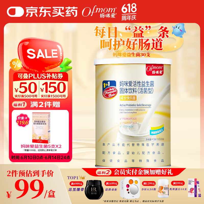 妈咪爱活性益生菌含乳双岐杆菌呵护肠胃添加（益生元）30支