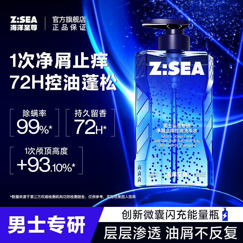 海洋至尊海洋净屑止痒洗发水男士专用控油蓬松持久留香洗发水官方官网旗舰 单瓶体验装不划算 370g*1瓶