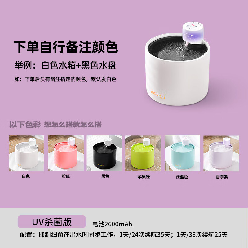 喵享家貓咪飲水機無(wú)線(xiàn)UV智能恒溫出水寵物專(zhuān)用 款飲水機(2600Ah)