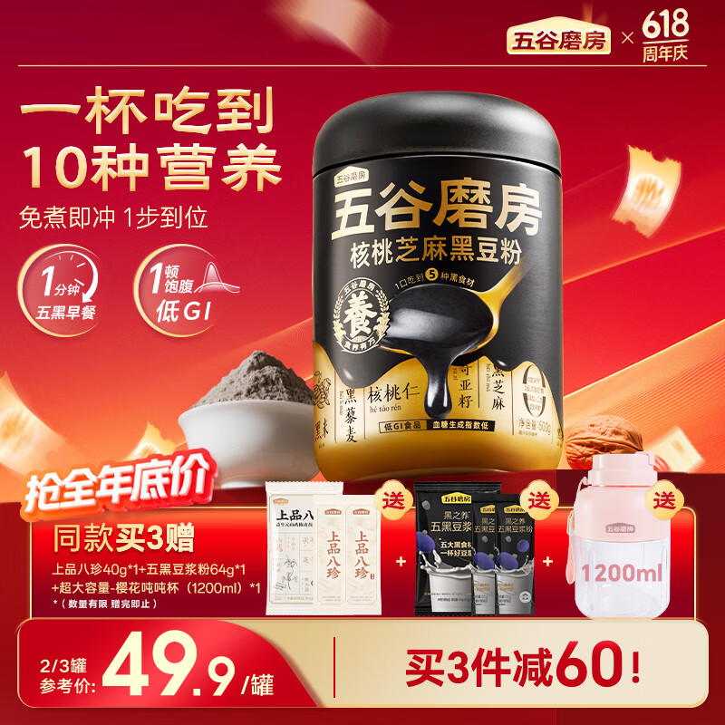 五谷磨房黑芝麻糊米糊低GI核桃芝麻黑豆粉即食速食早餐代餐粉600g