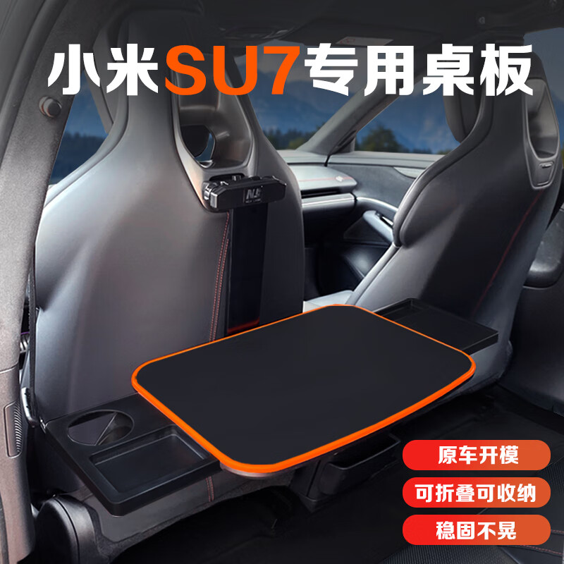 適用于小米SU7小桌板車(chē)載折疊餐桌車(chē)用筆記本電腦辦公桌內(nèi)飾用品 蘇7桌板-橙黑-雙抽屜