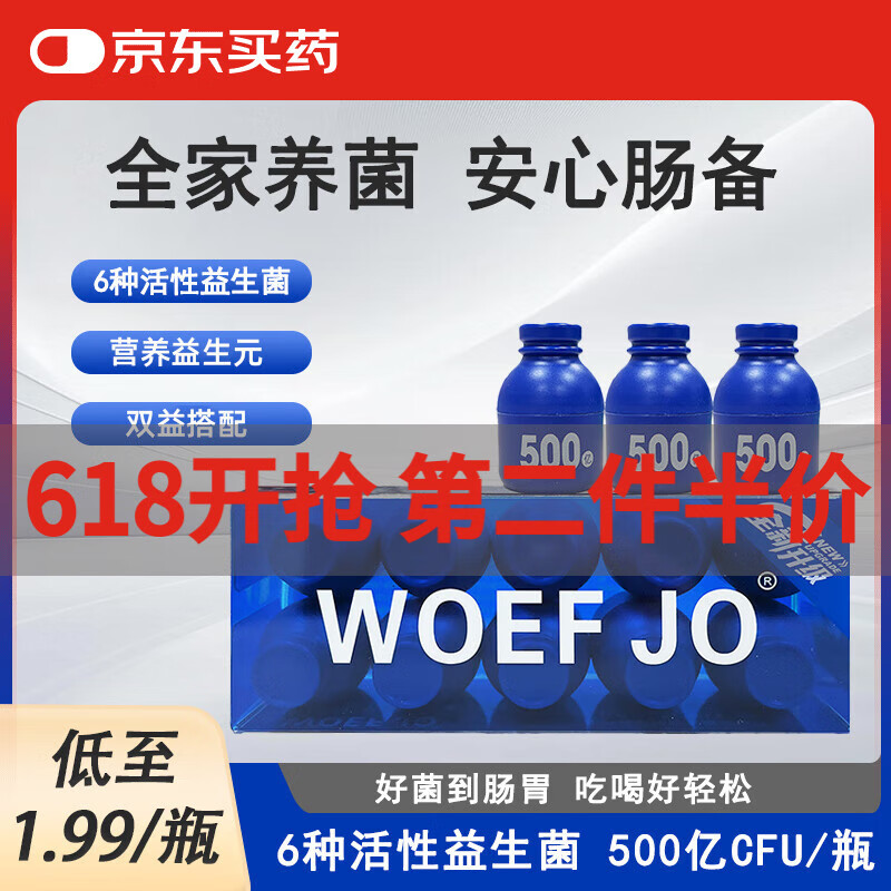 WOEFJO肠胃益生菌小蓝罐成人营养益生元双益肠道消化搭配 30瓶500亿小蓝罐
