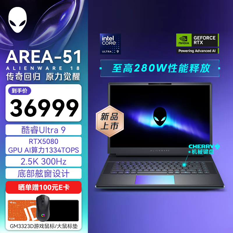 外星人（Alienware）新款AREA-51 18英寸RTX5080电竞游戏本笔记本电脑 300Hz高刷屏 Ultra 9/5080/32G/1T固态 标配 2.5K 300Hz 100%DC1-P