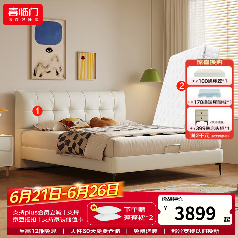 喜临门皮艺真皮双人床现代简约高脚2025新款国家补贴星选[床架] 馥芮白+白骑士PLUS床垫 1.8*2米
