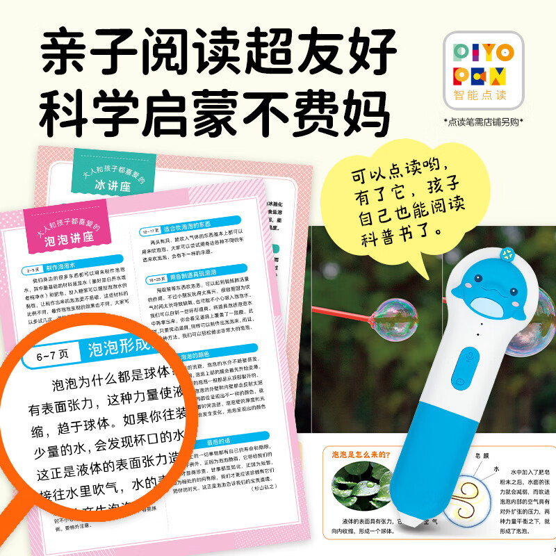 【点读版】好喜欢科学·好喜欢的大自然全11册平装3-8岁小学生科普科学知识11个主题简洁文字实图拍摄沉浸体验奇妙的自然世界(支持小鸡球球豚小蒙点读笔) 好喜欢科学(第2辑):好好玩的身边科学 全10册