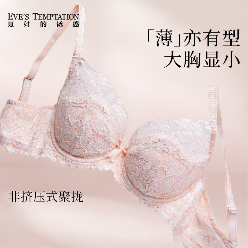 夏娃的诱惑粉佳人组内衣女士聚拢文胸性感蕾丝夏天薄款2026新款大胸显小胸罩 粉色 75C