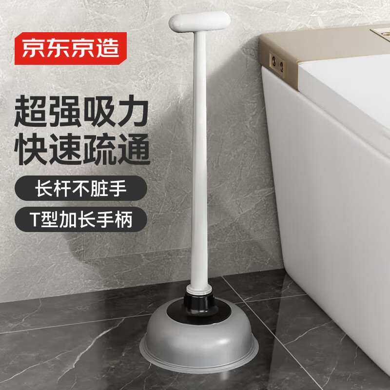 京东京造 马桶疏通器 家用马桶堵塞神器 皮搋子管道下水道厕所卫生间清洁