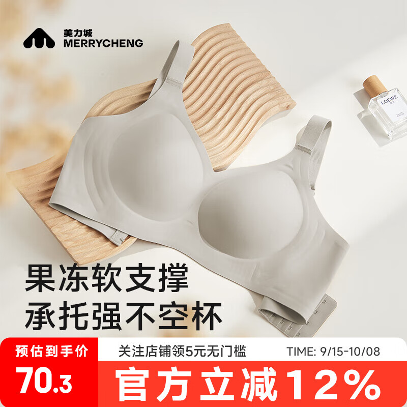 美力城无痕隐形内衣女款2025新款果冻软支撑胸罩夏季轻薄透气文胸 奶灰 M (34/75BCD) 京东折扣/优惠券
