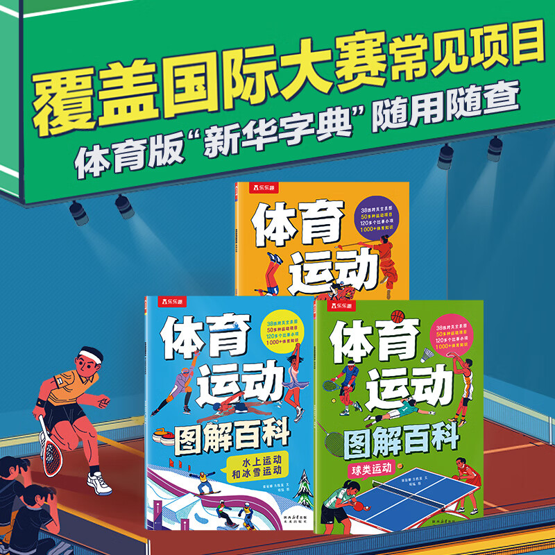 乐乐趣 傲游猫 绘本分级阅读翻翻书选对大学从认识名校开始 全套2册体育运动图解漫画版校园霸凌我不怕 社交情商逆商绘本小学生6-12岁对抗学习压力有办法 体育运动图解百科（3册）
