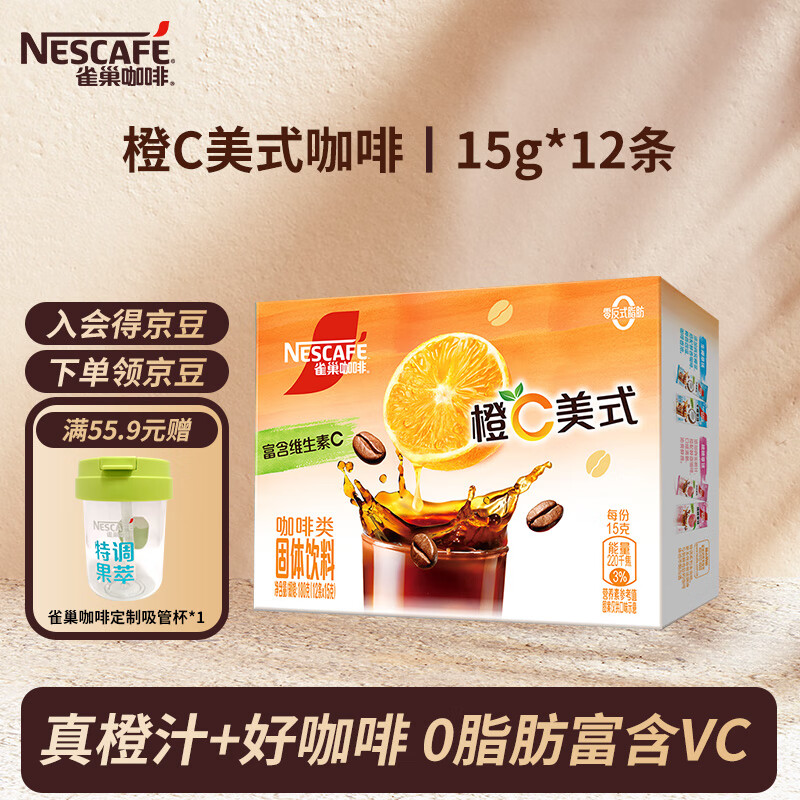 雀巢咖啡果萃特調(diào) 速溶奶茶 清醇奶咖 即溶飲品 橙C美式咖啡15g*12條