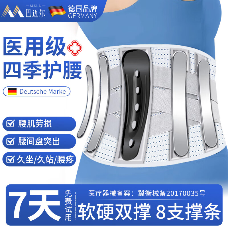 巴迈尔医用级护腰带腰椎间盘突出腰部支撑腰肌劳损男女士专用腰疼腰托围