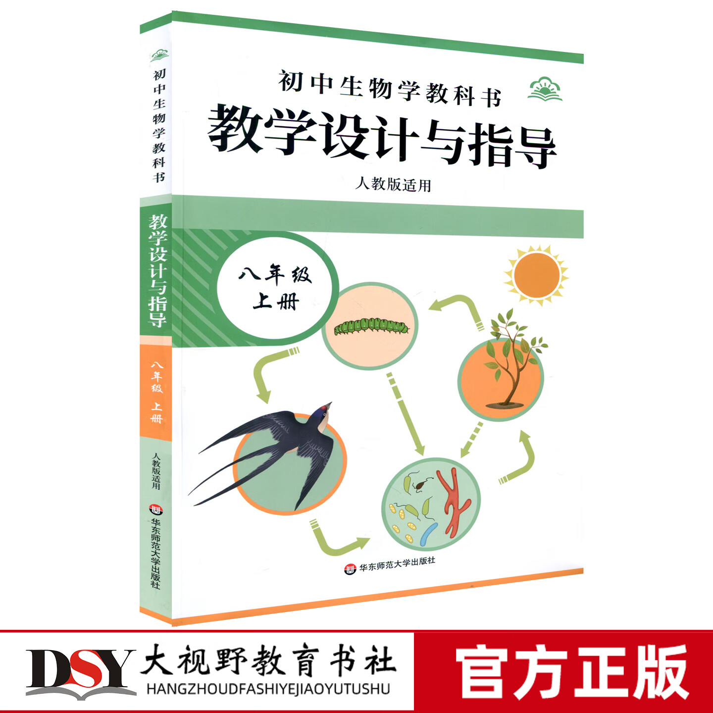 八年级生物教师备课(八年级生物教师备课记录) 第1张 八年级生物教师备课(八年级生物教师备课记录) 第1张