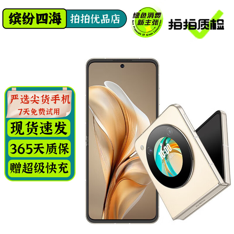 nubia努比亞 Flip Flip2 二手AI手機(jī) 5000萬(wàn)后置雙攝 120Hz 小折疊屏手機(jī) Flip 奶茶色 12GB+256GB 99新