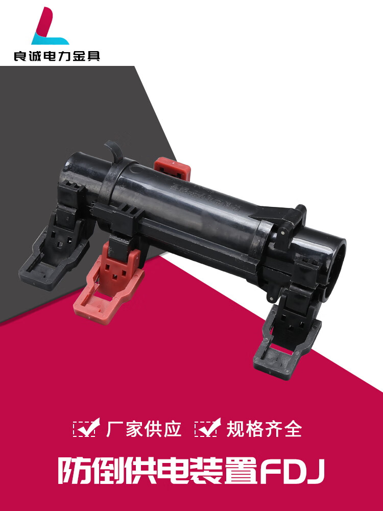 防倒供电保护装置低压户外验电装置防导绝缘接地-/ FJ-16/150