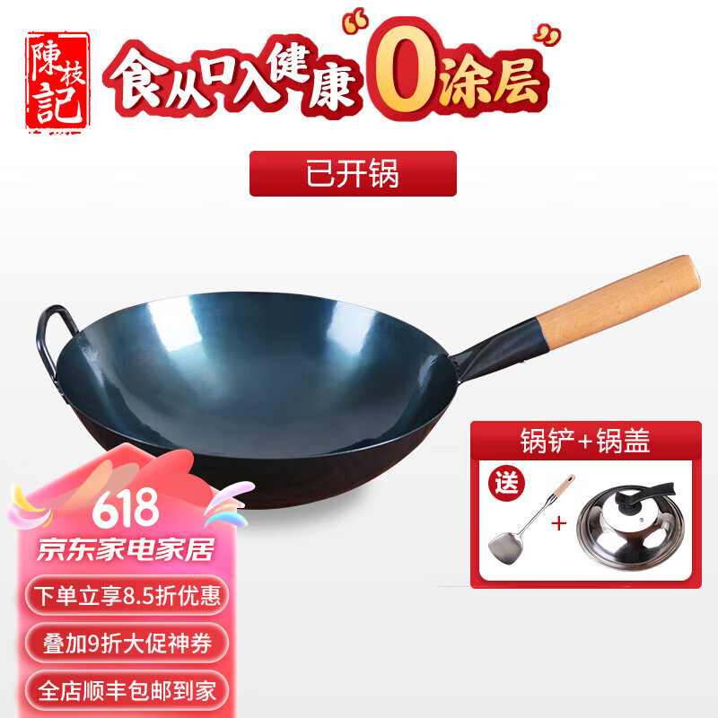 陳枝記铁锅炒锅陈枝记无涂层健康炒菜锅家用商用熟铁圆底不粘锅燃已开锅 33cm无耳单锅+锅铲+锅盖