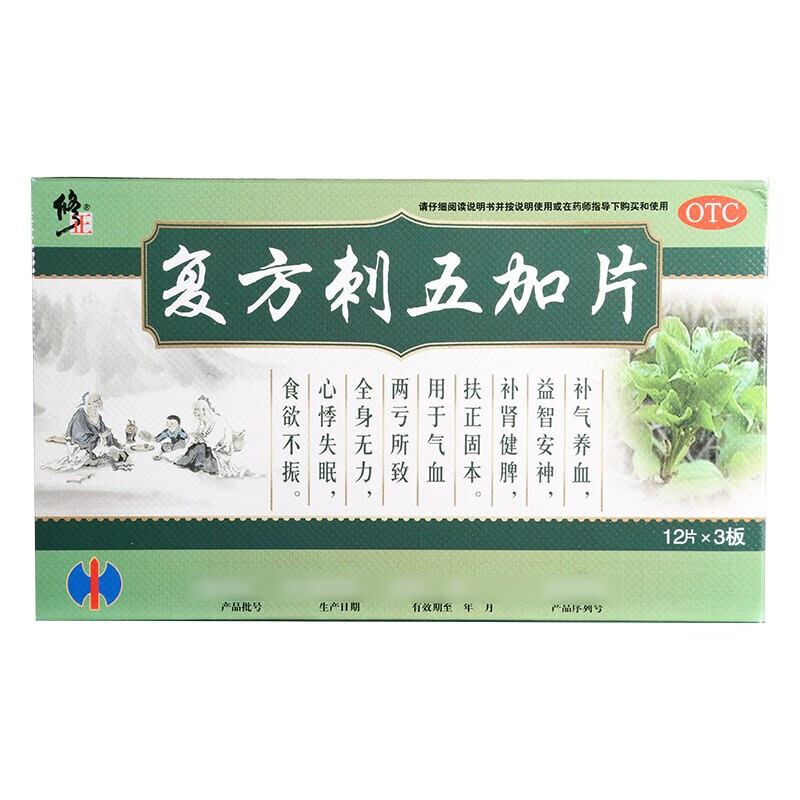 [修正] 复方刺五加片 36片/盒 1盒装